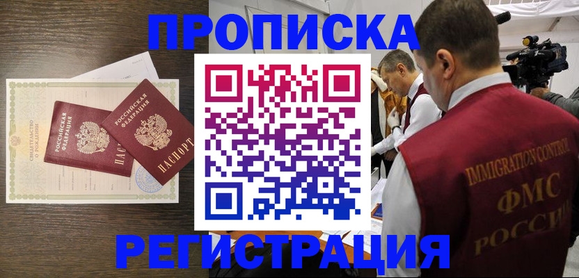 прописка для военкомата в Дегтярске
