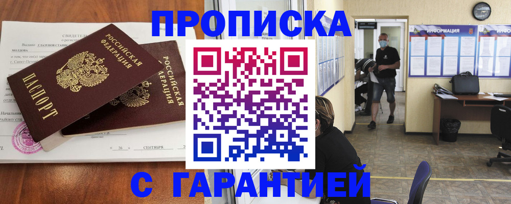 прописка 2025 в Дегтярске