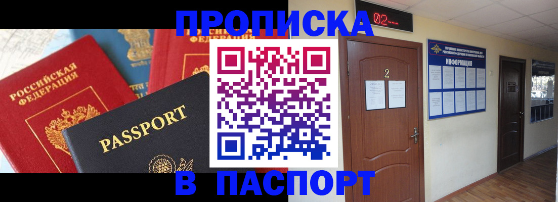 купить прописку в Дегтярске