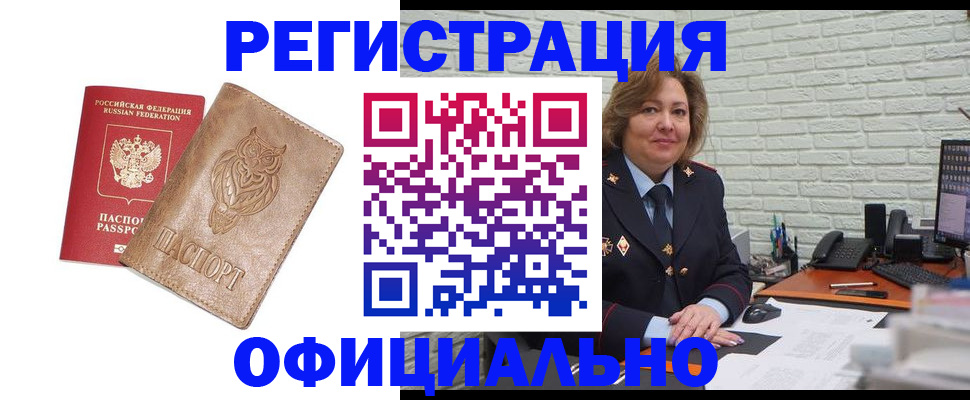 прописка иностранных граждан в Дегтярске