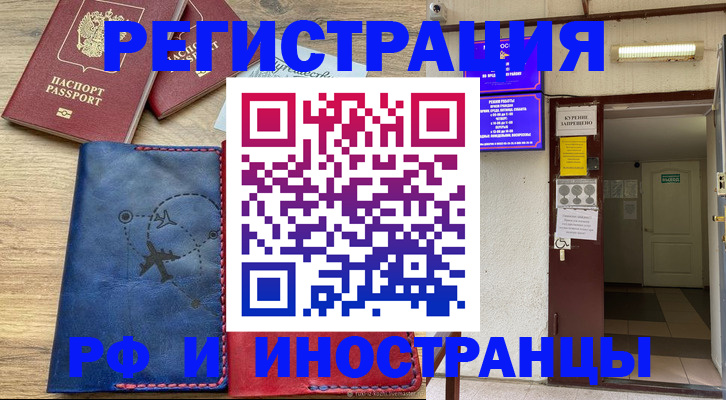 временная регистрация 2025 в Дегтярске