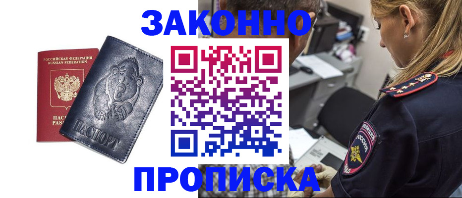 временная регистрация для всех в Дегтярске