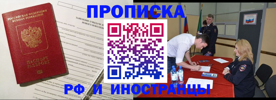 купить прописку в Дегтярске